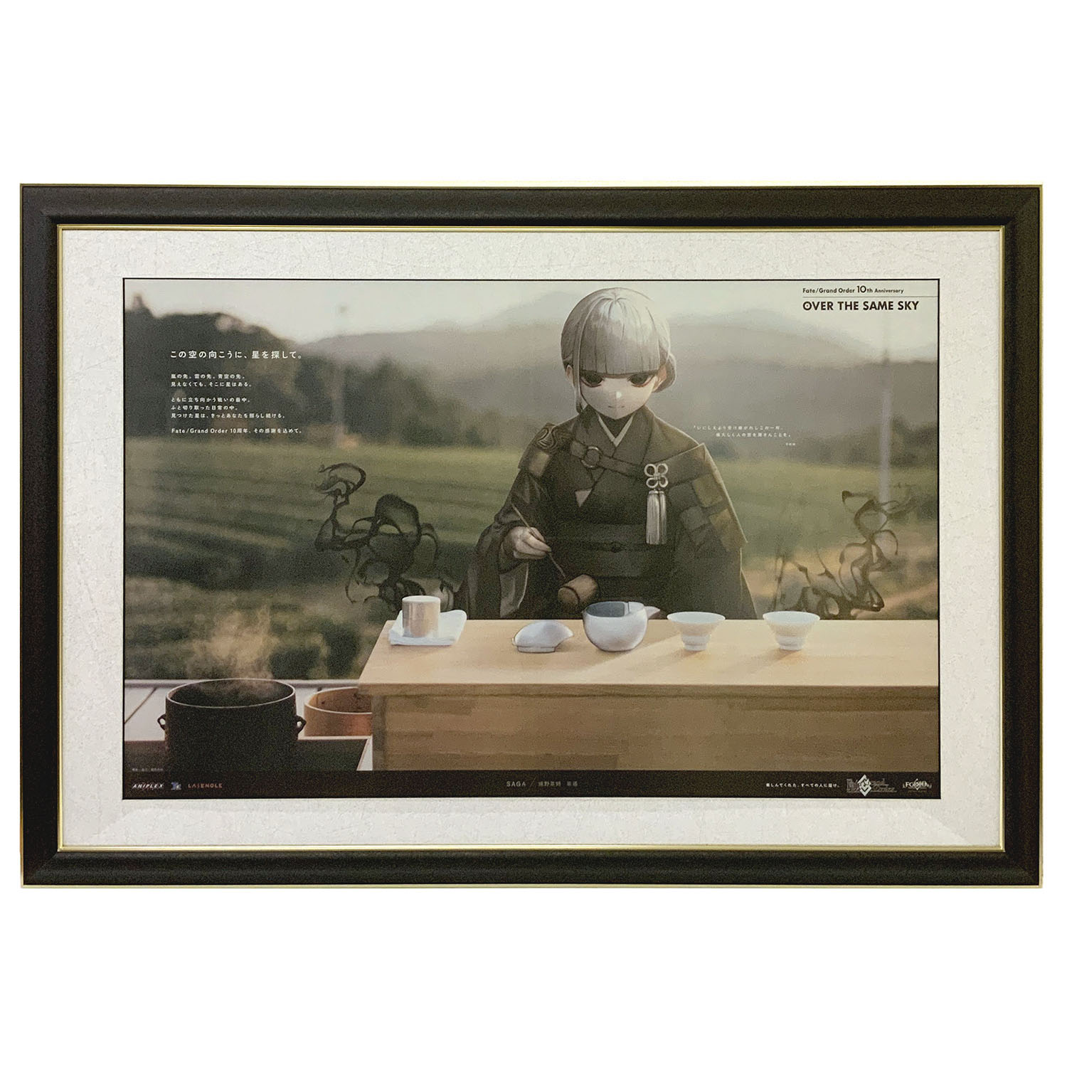 Over the Same Sky 新聞広告