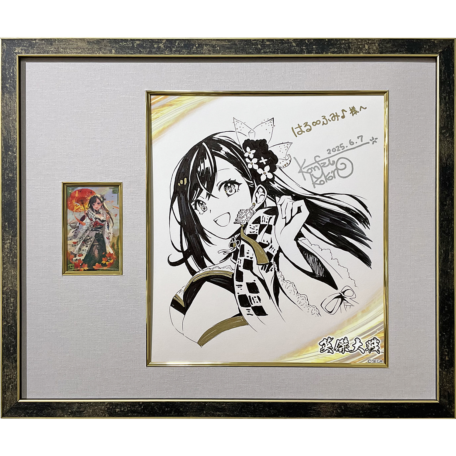 英傑対戦　お船　直筆色紙