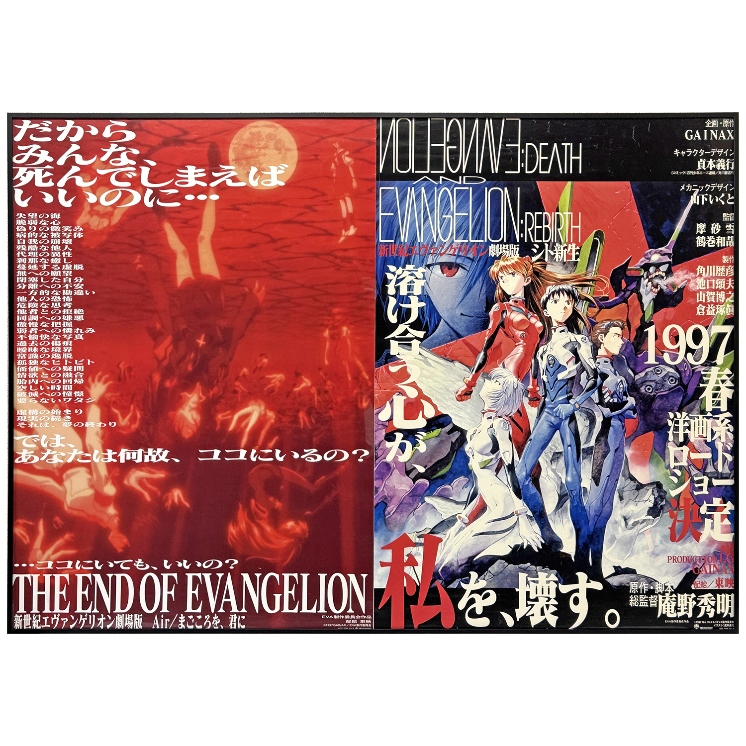 新世紀エヴァンゲリオン ポスター