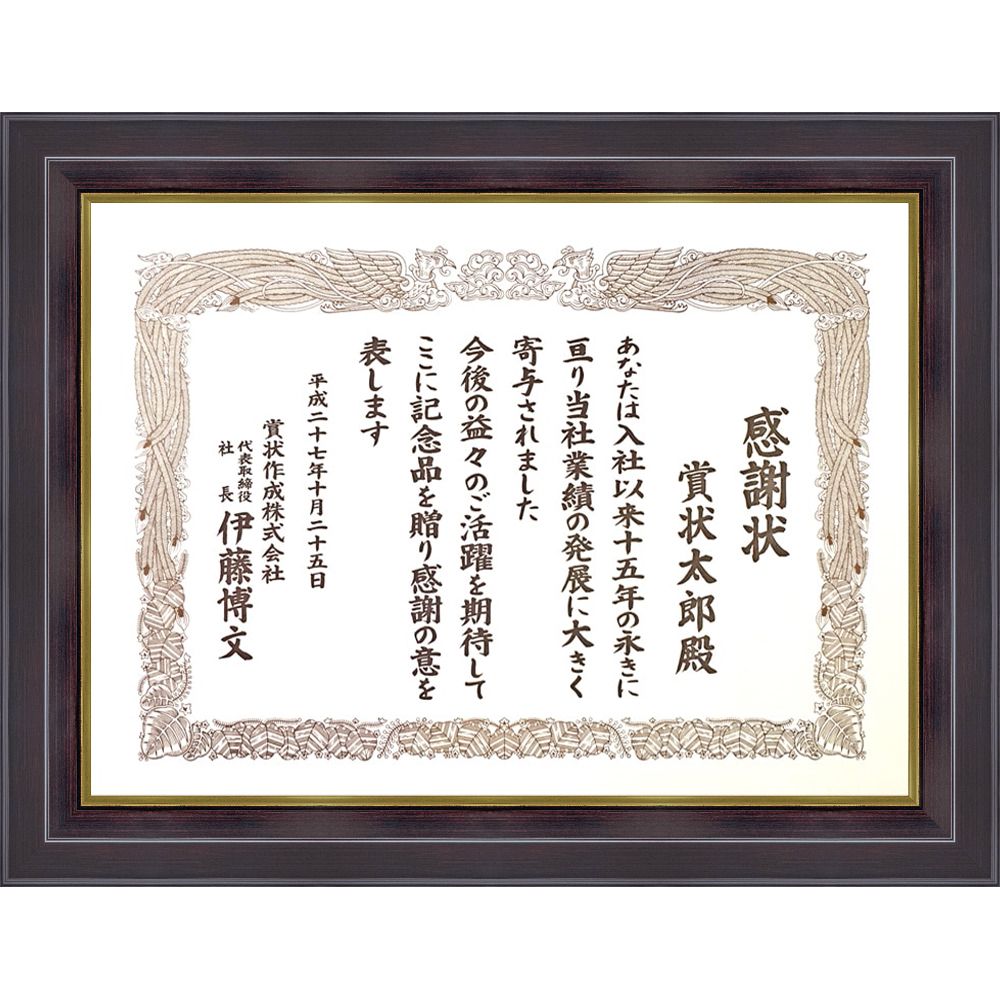 詳細画像 賞状額 5571