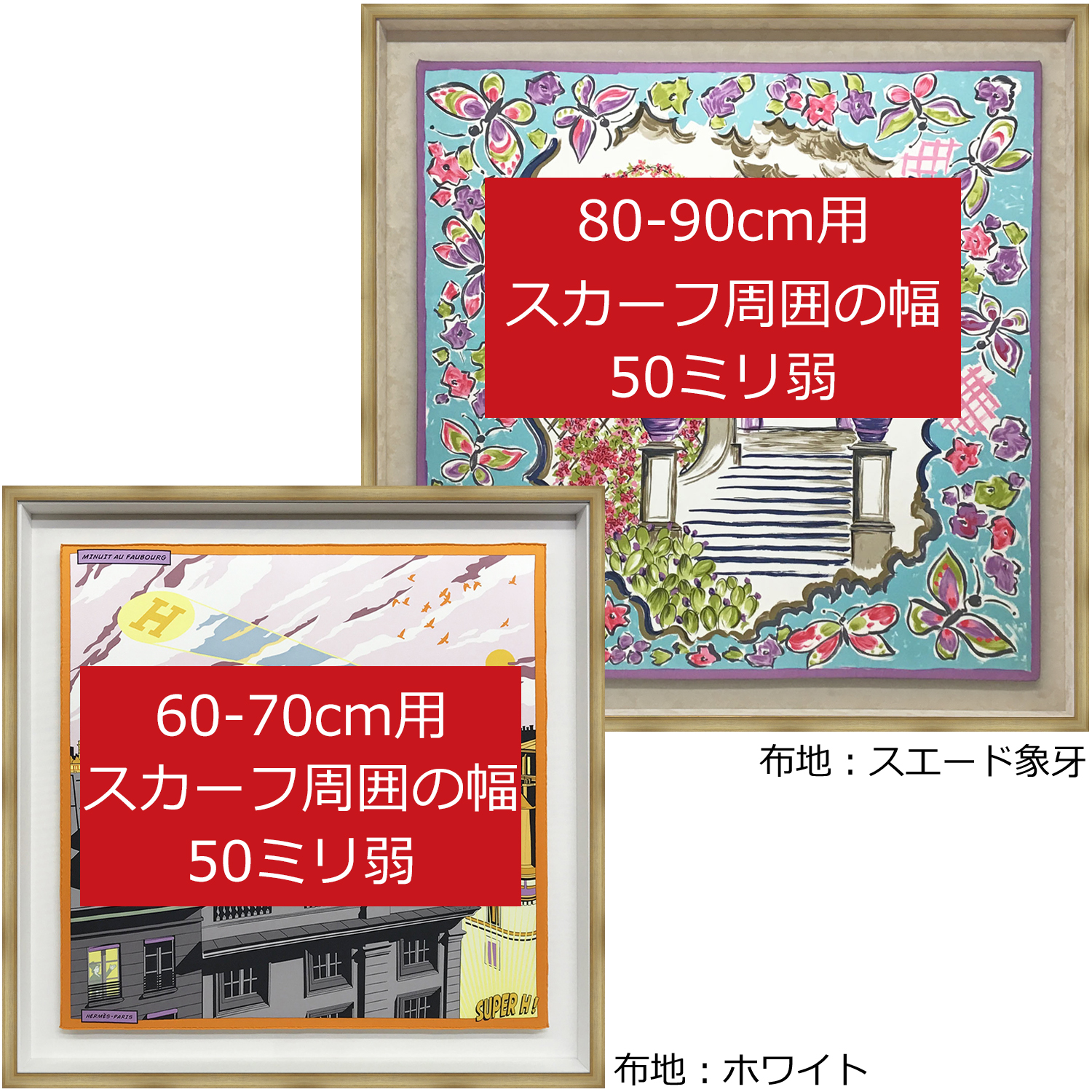 スカーフ用浮かし額 [工賃込] スカーフの端まで魅せる！フロートタイプのスカーフ額です