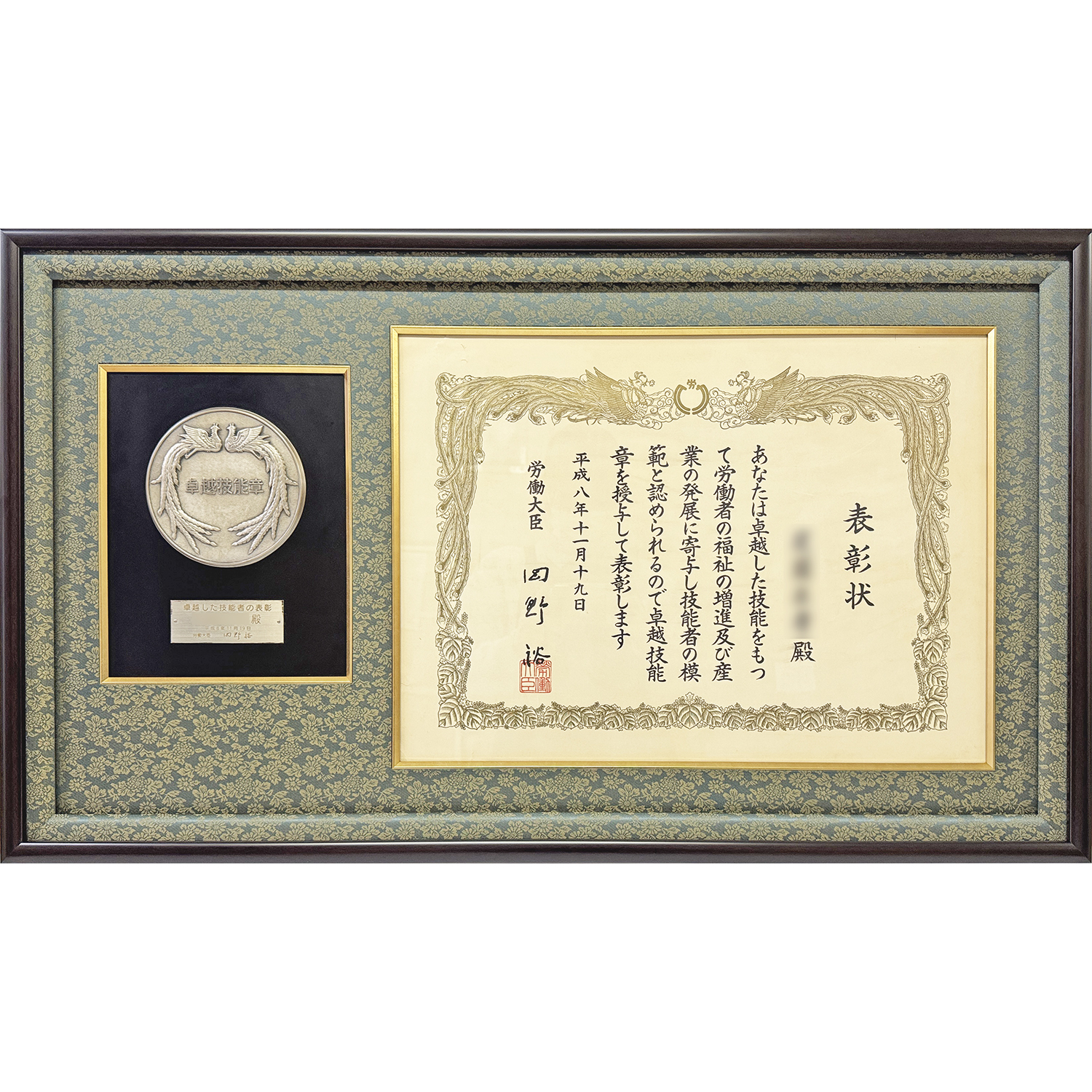 卓越技能章・現代の名工専用額 GT24