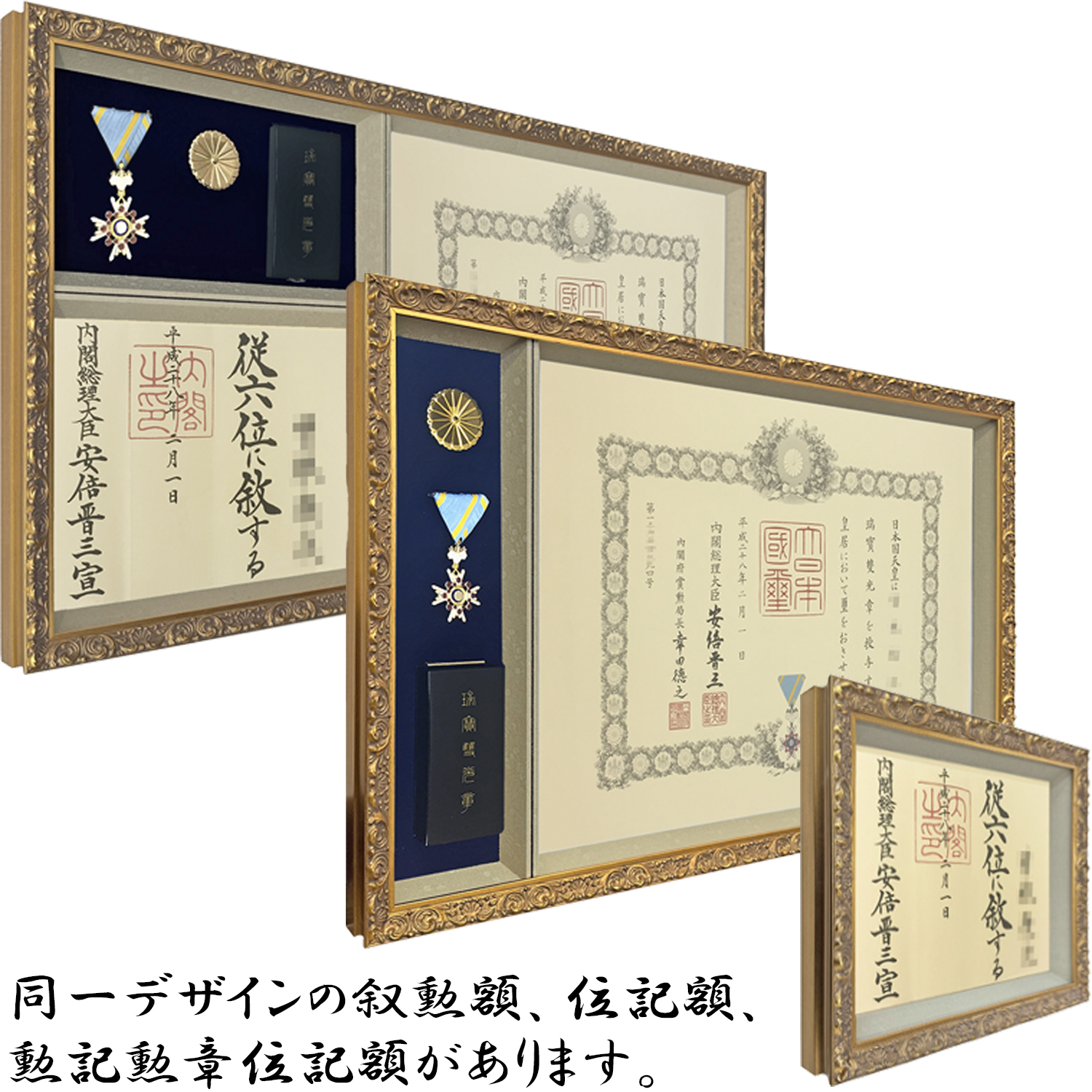 叙勲額 新浅間(しんあさま) 意匠登録済、豪華な彫模様の額縁でお作り