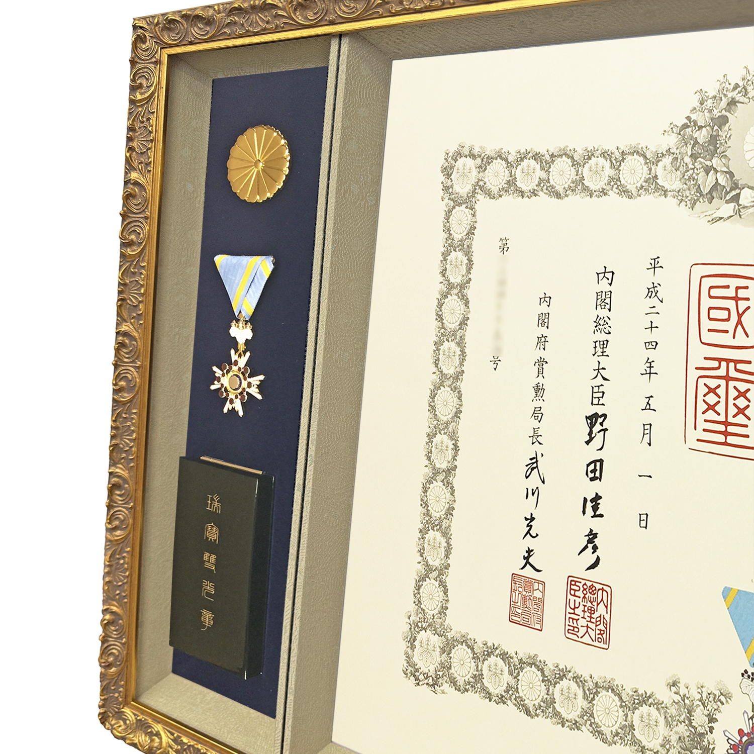 叙勲額 新浅間(しんあさま)