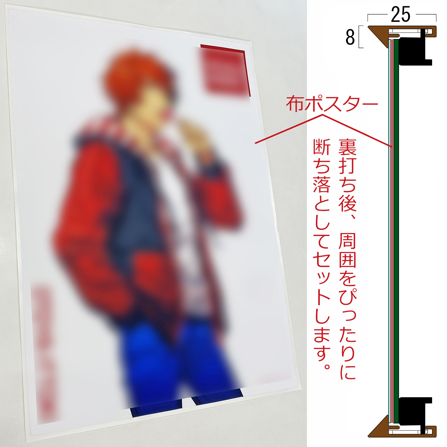 布ポスター 5020 たるみの気になる布ポスターを、ビシッと伸ばして飾り