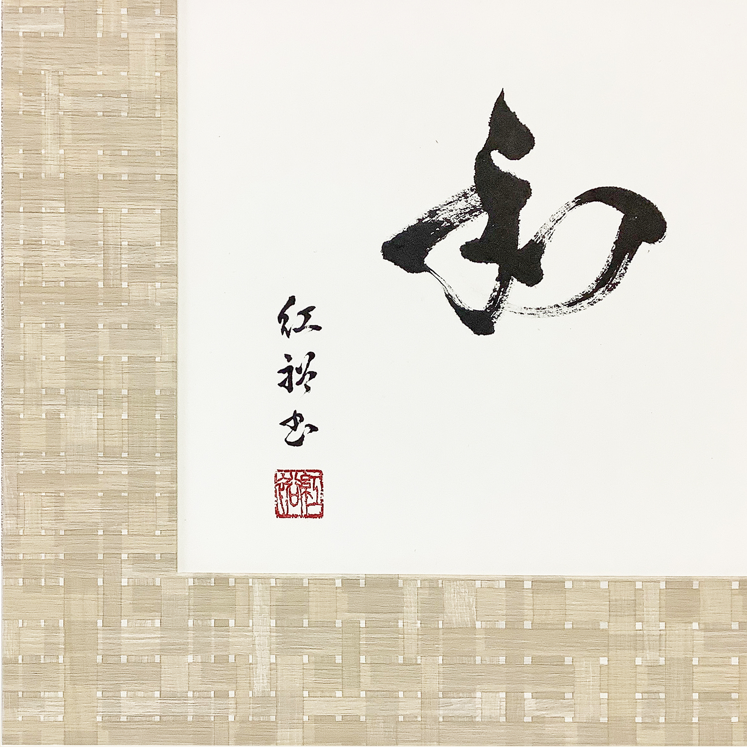 書 和 モダンパネルバンブー