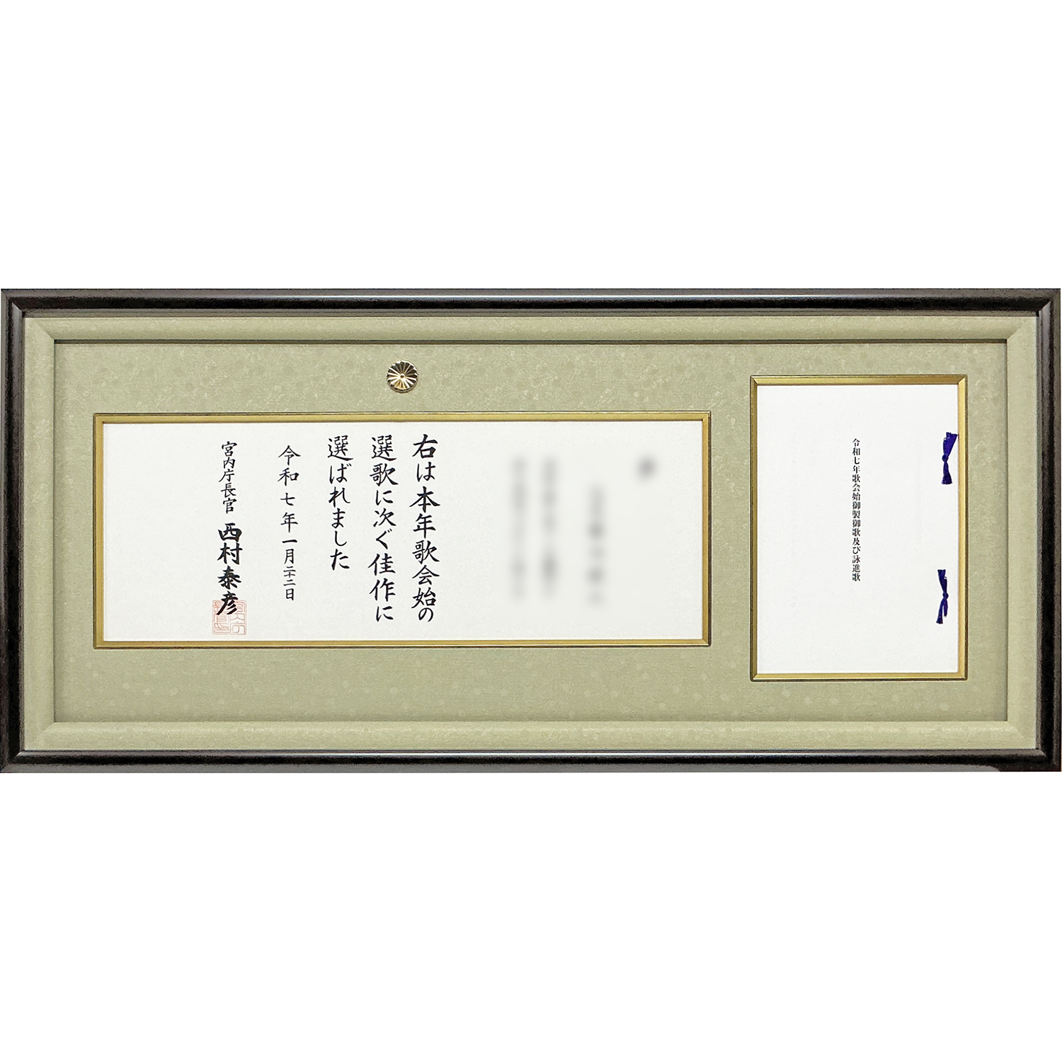 歌会始の儀 栞と選出案内書