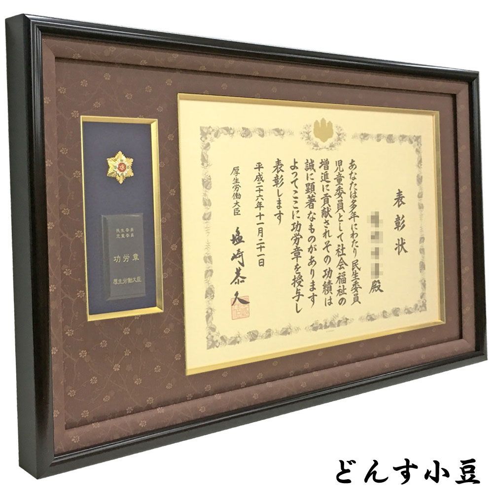 詳細画像6 民生委員功労章 GT24