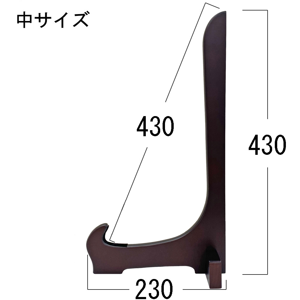 木製額立て 二本組 二本組で安定感抜群、飾る品物の幅を問わずに使える