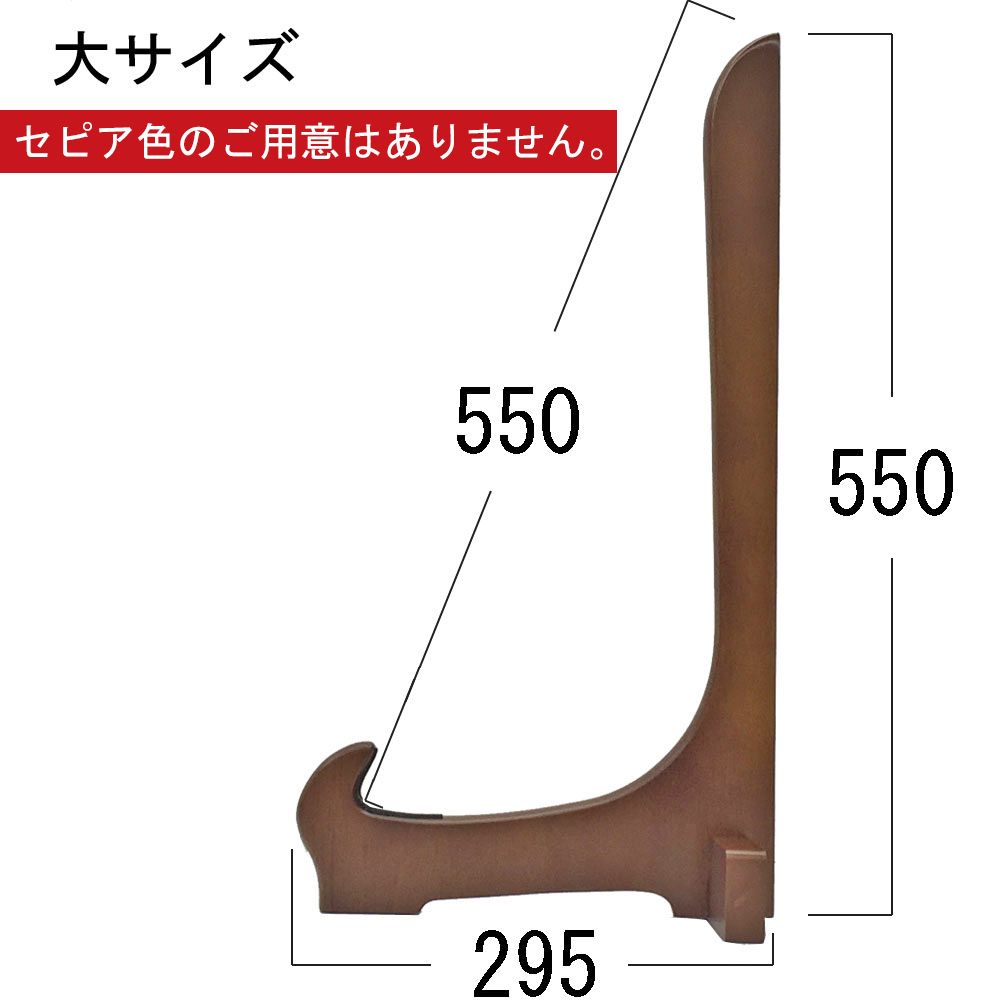 木製額立て 二本組 二本組で安定感抜群、飾る品物の幅を問わずに使える