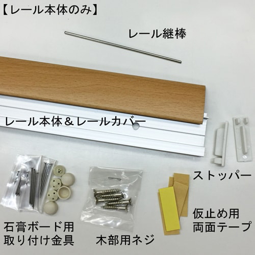 詳細画像5 後付ピクチャーレール カラーズ