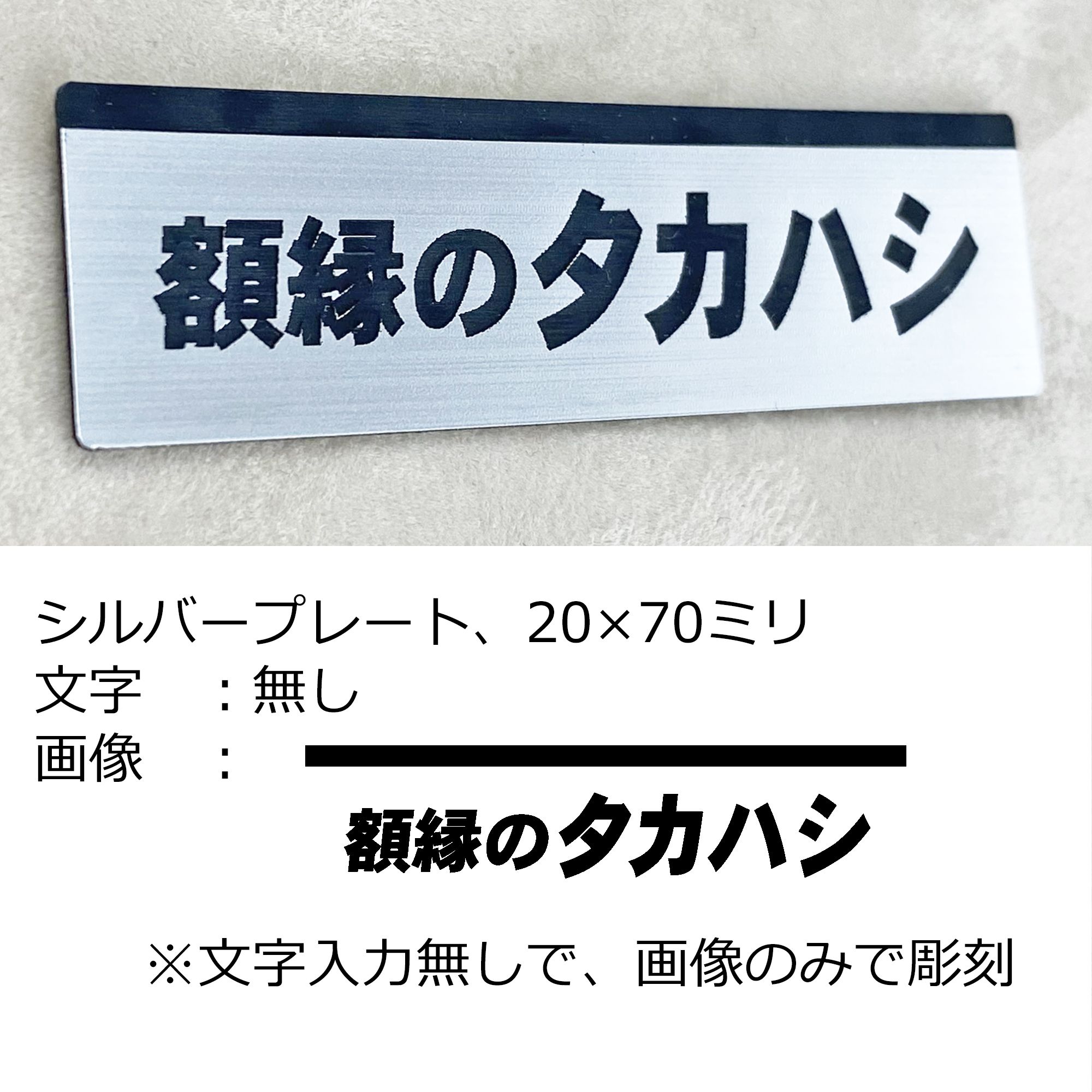 文字と画像を組み合わせた彫刻プレート