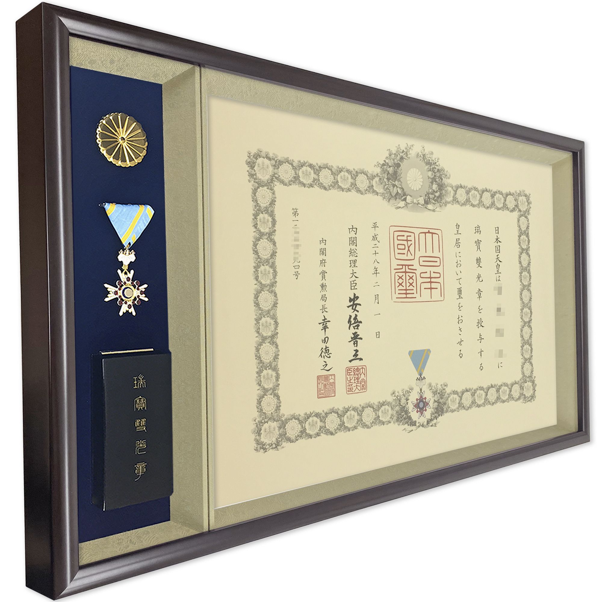 叙勲額 志賀(しが)