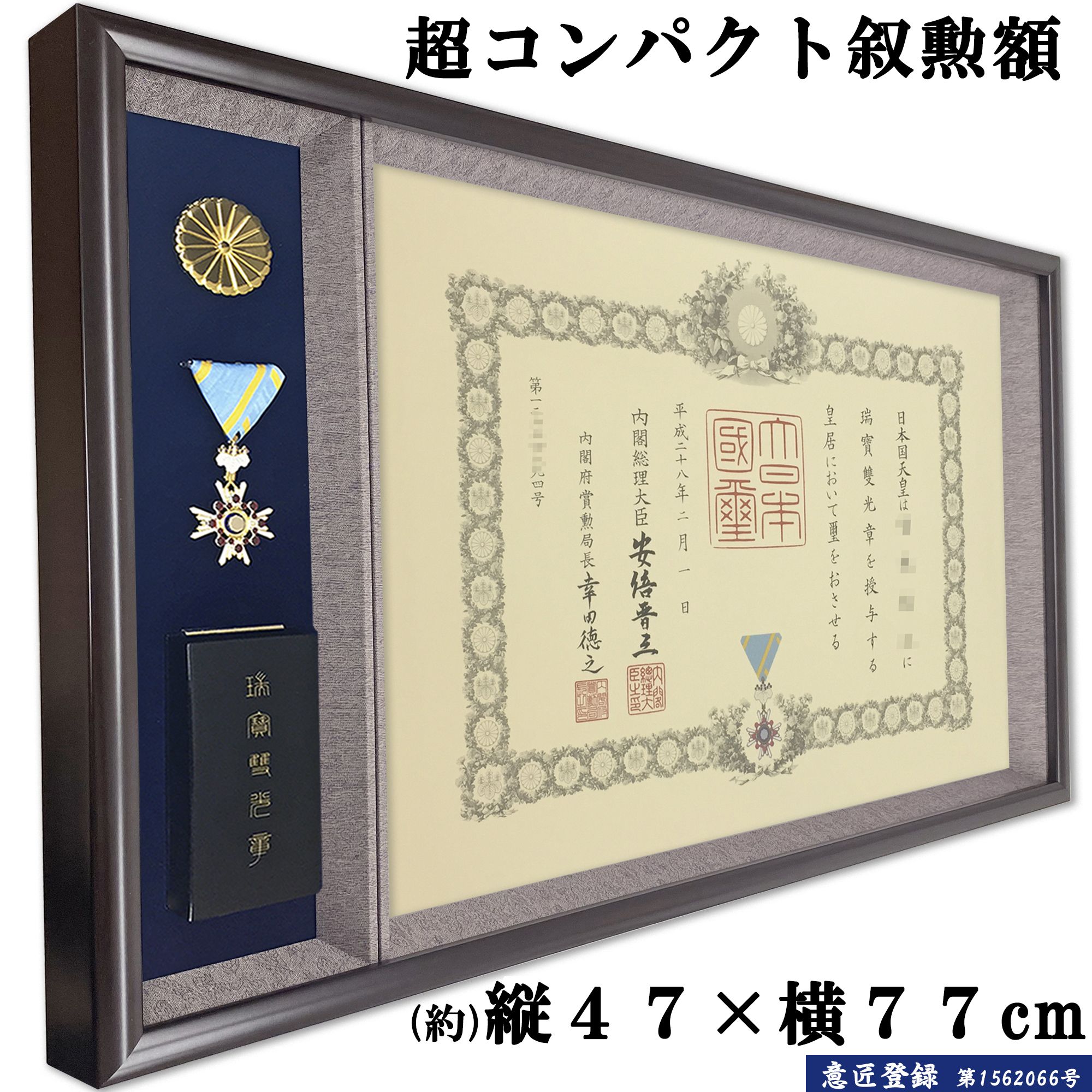 叙勲額 志賀(しが)