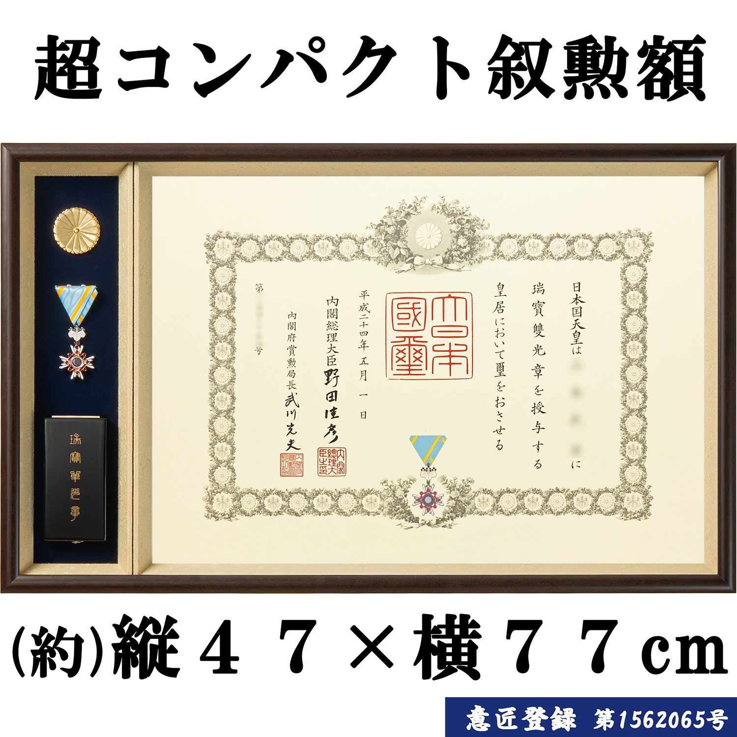 叙勲額 志賀(しが)