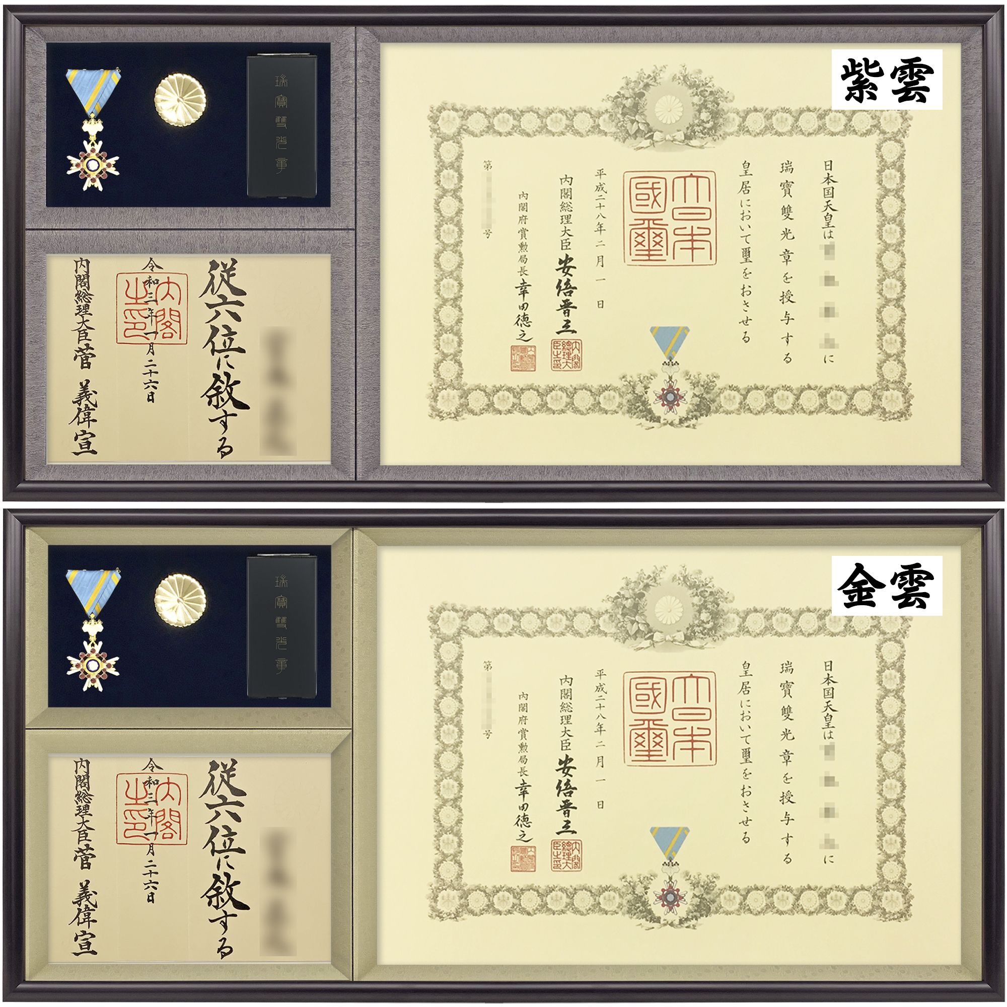 詳細画像3 勲記勲章位記額 志賀(しが)