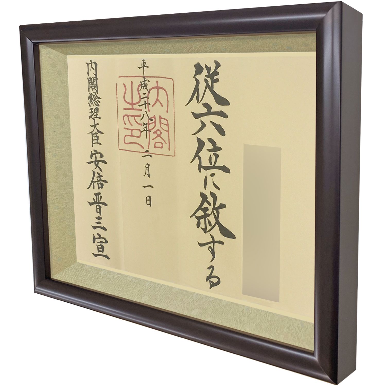 詳細画像4 位記額(叙位額) 志賀