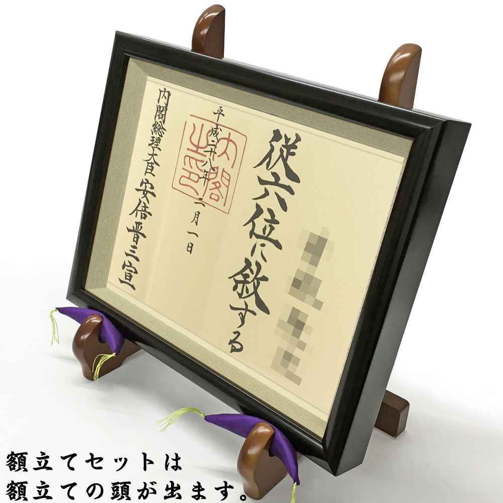 詳細画像9 位記額(叙位額) 志賀