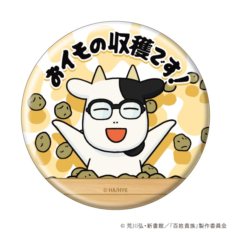 詳細画像5 百姓貴族 名セリフ缶バッジ額