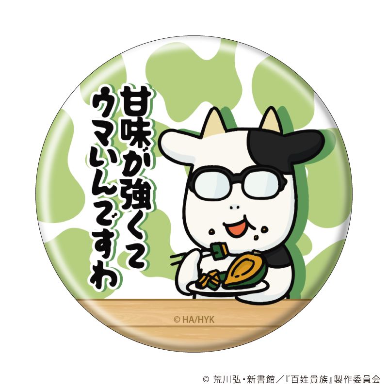 詳細画像6 百姓貴族 名セリフ缶バッジ額