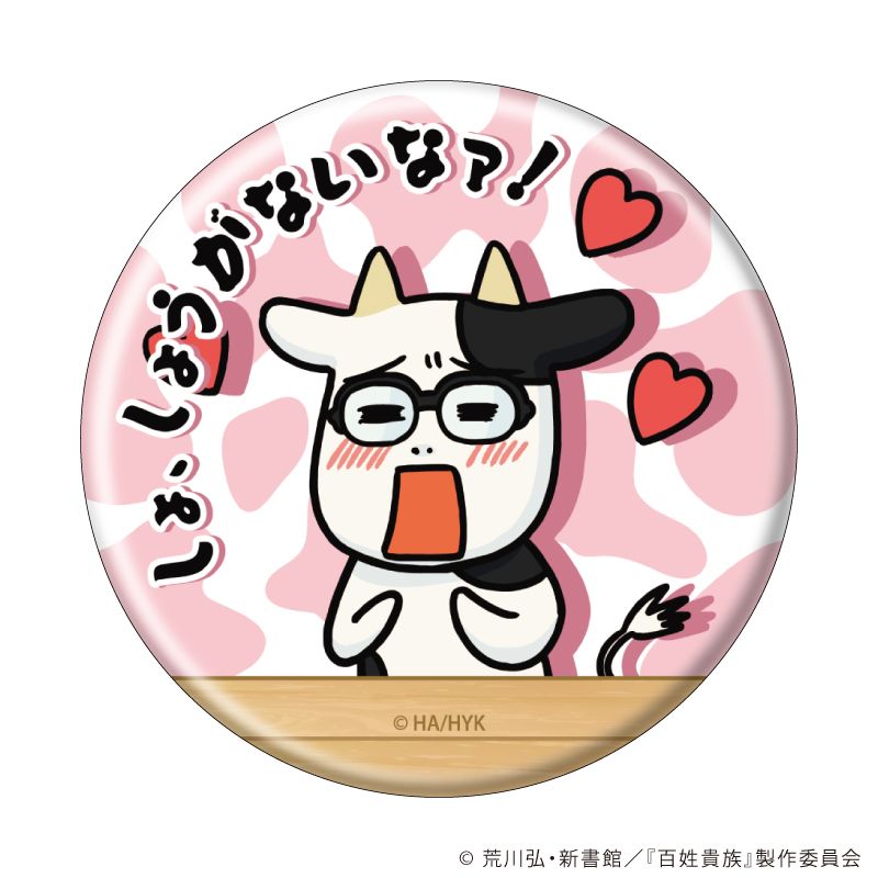 詳細画像7 百姓貴族 名セリフ缶バッジ額