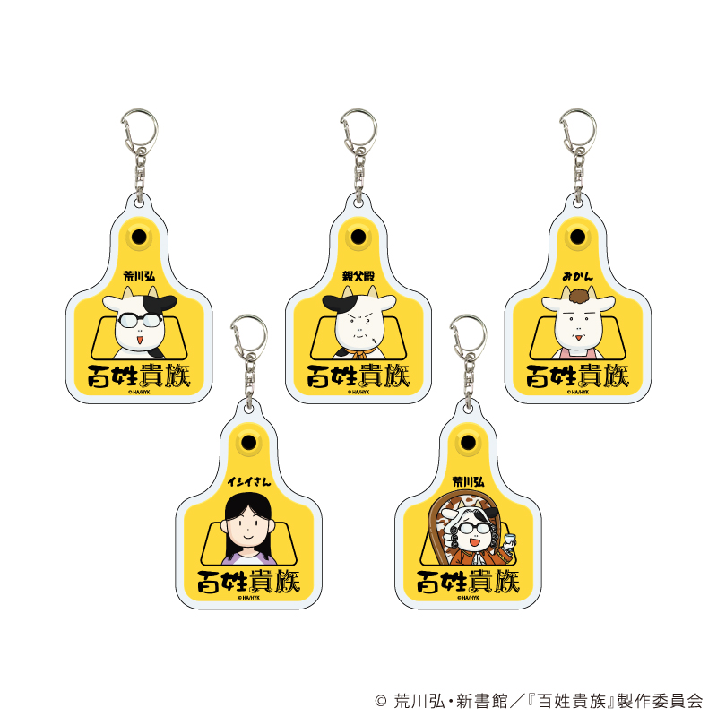 百姓貴族 耳タグ風アクキー額 耳タグ風の可愛らしいアクリル