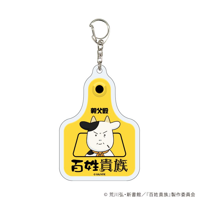 詳細画像5 百姓貴族 耳タグ風アクキー額