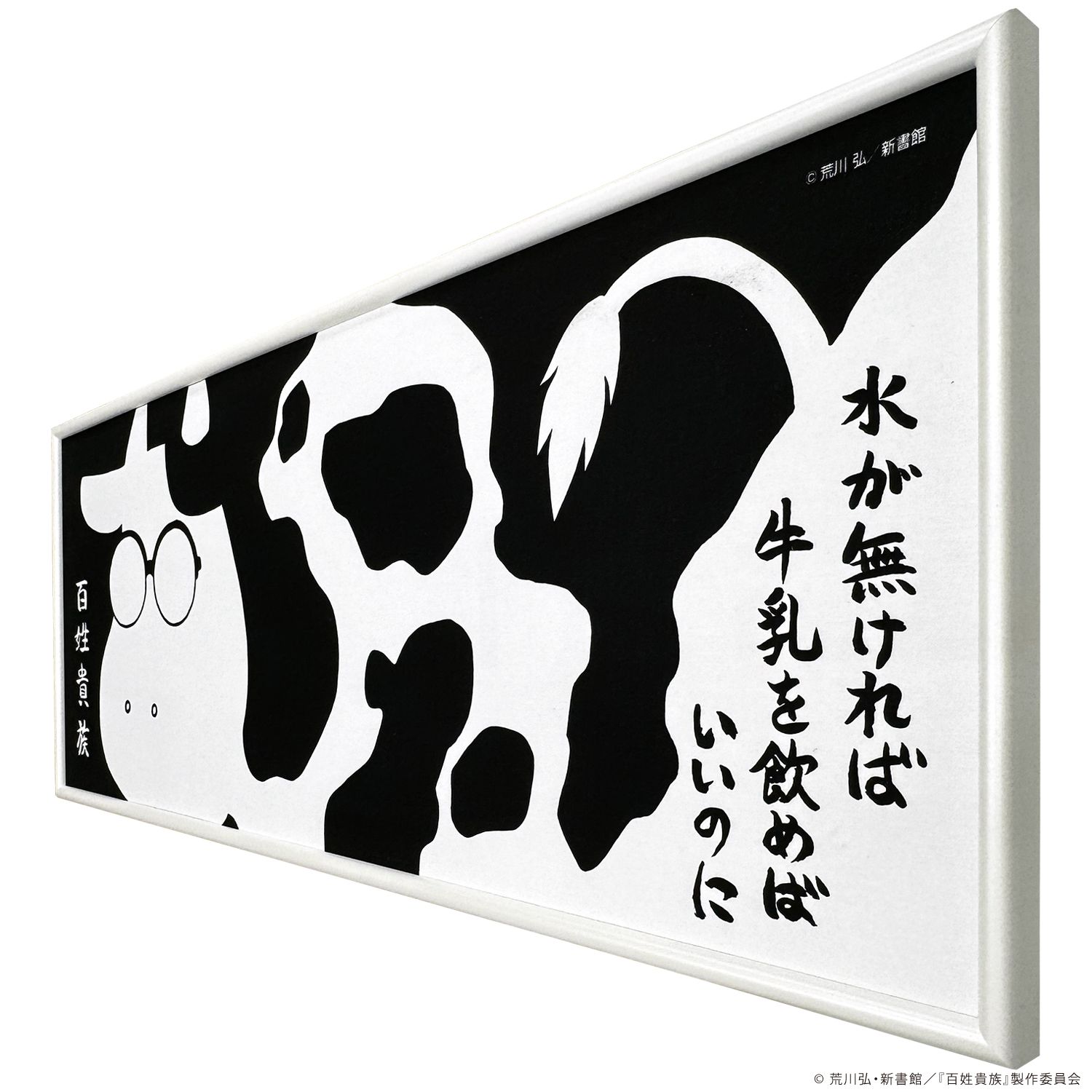 詳細画像2 百姓貴族 ウシ柄手ぬぐい額