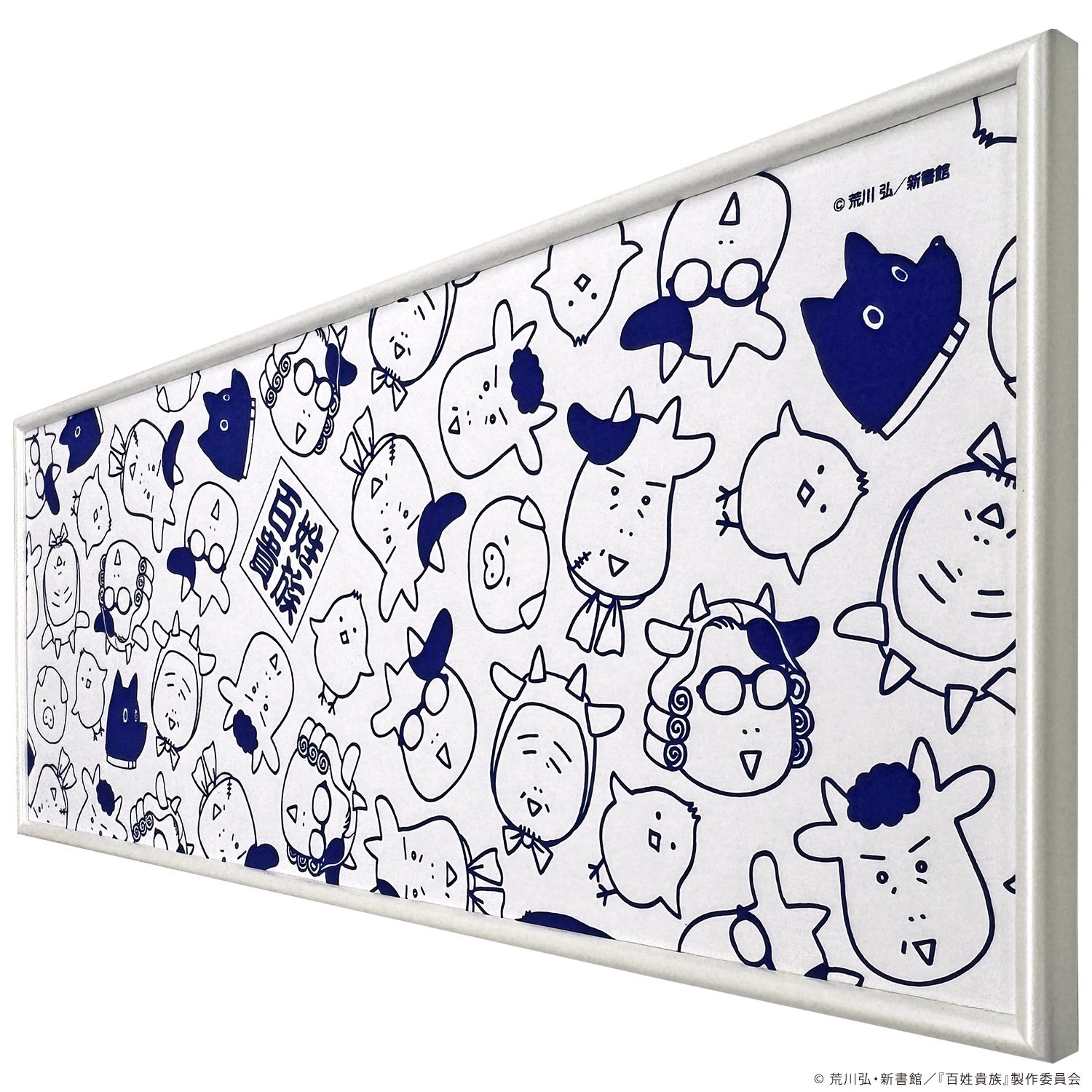 百姓貴族 キャラ総柄手ぬぐい額