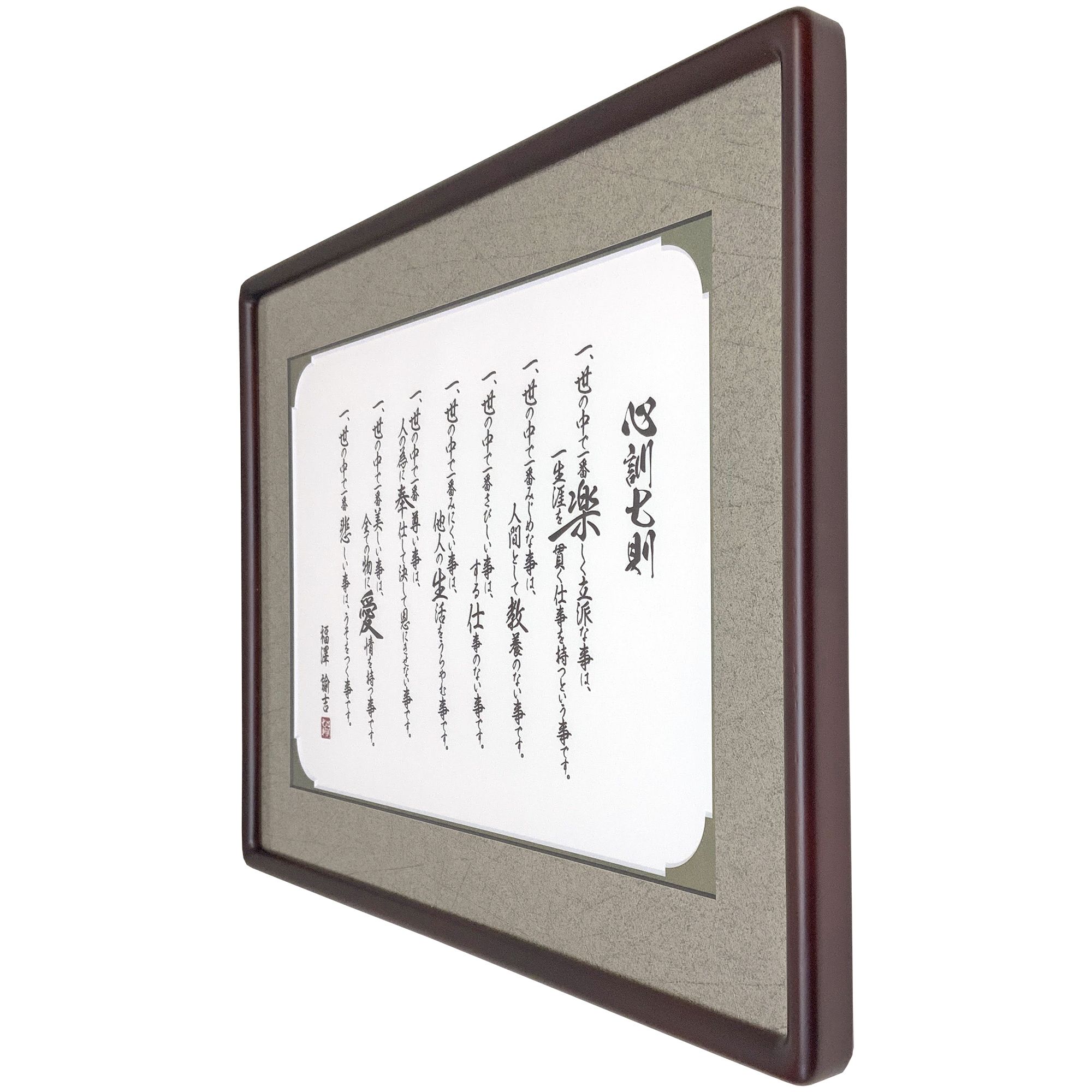 詳細画像2 福澤諭吉 心訓七則