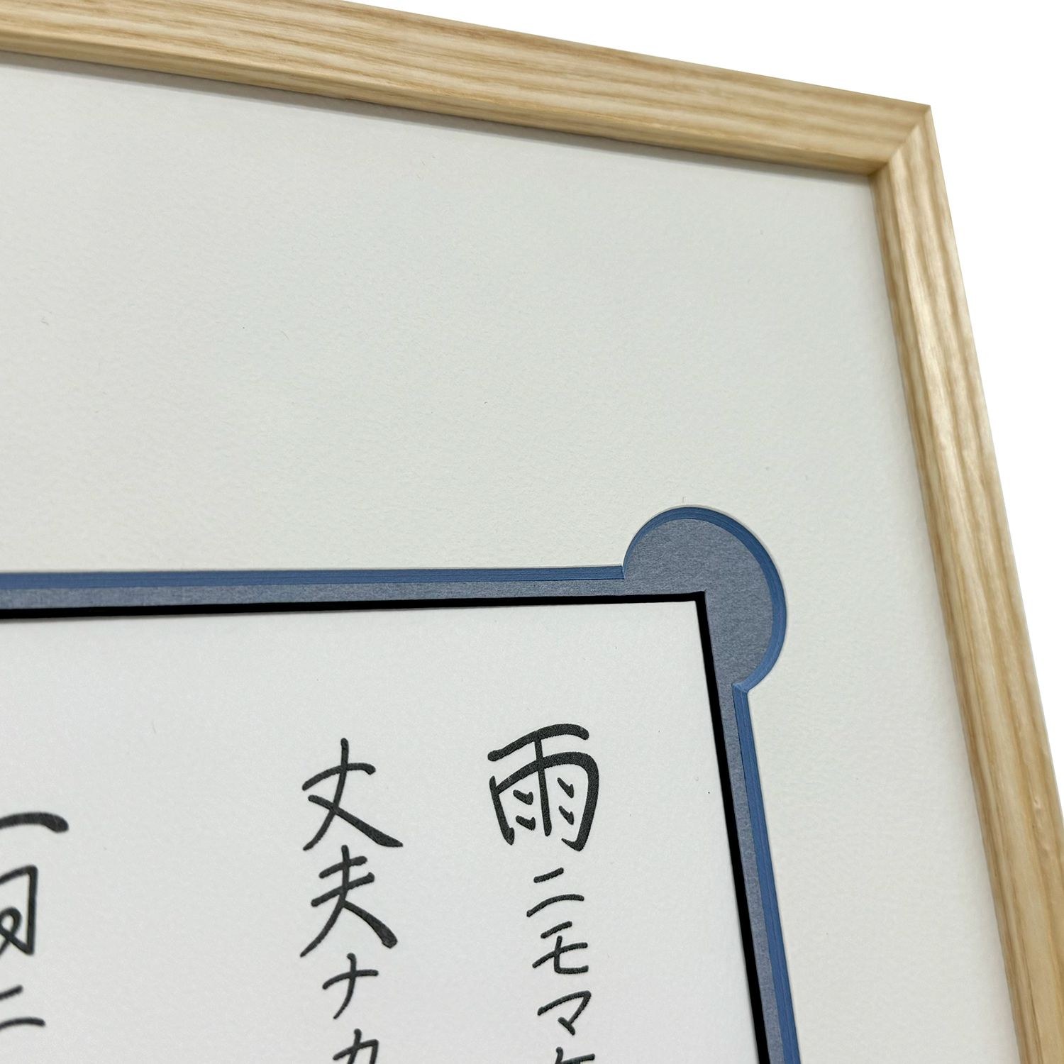 宮沢賢治 雨ニモマケズ