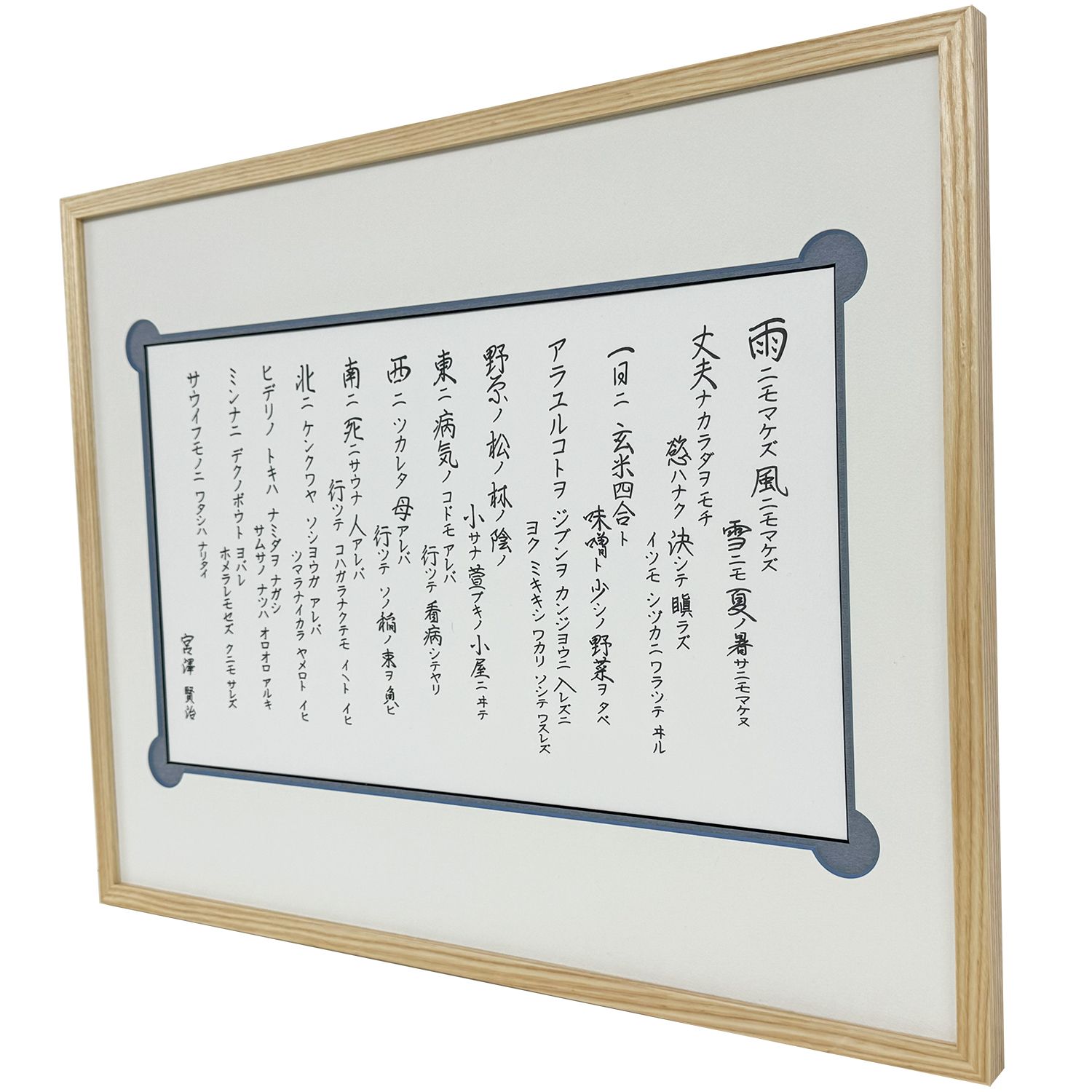 詳細画像3 宮沢賢治 雨ニモマケズ