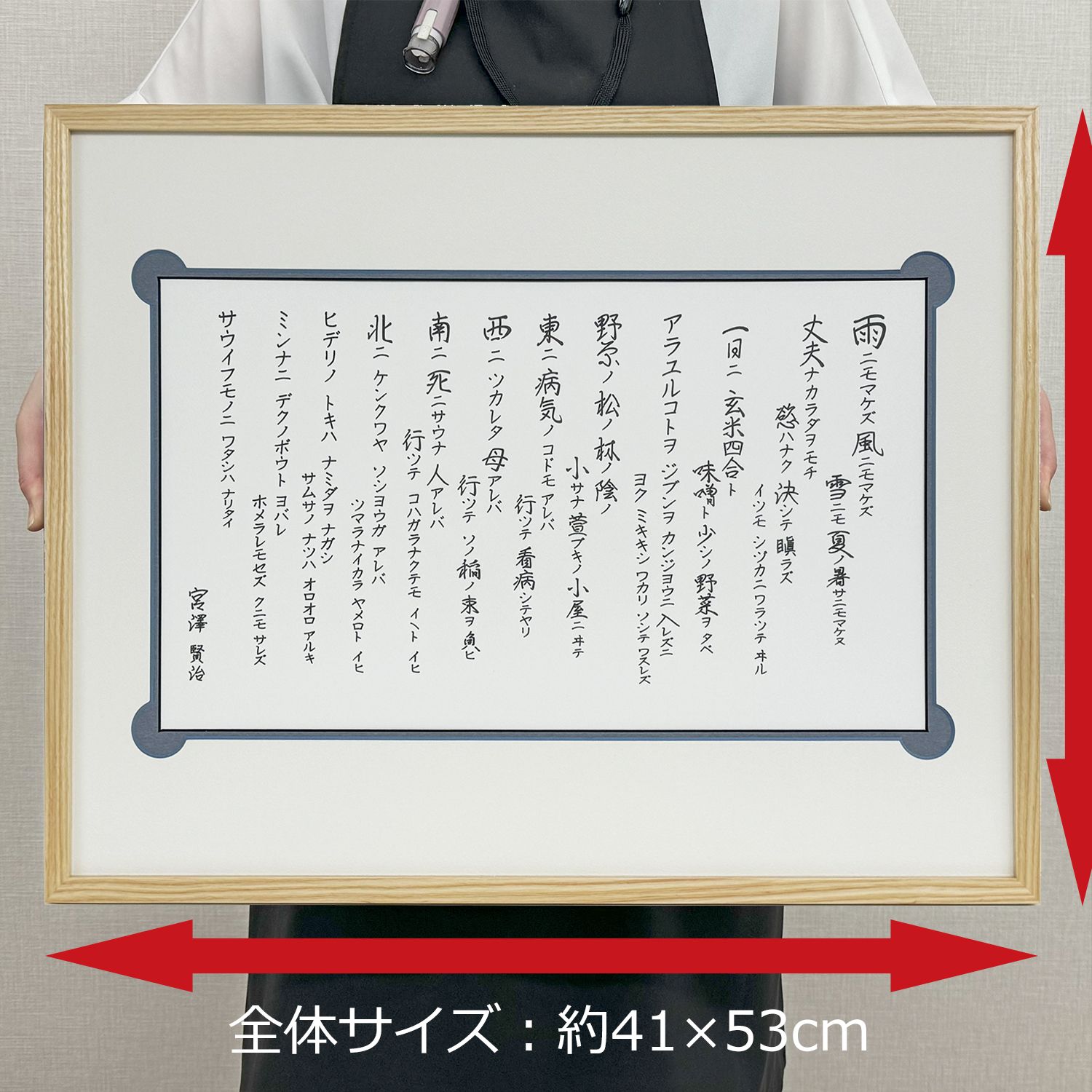 詳細画像5 宮沢賢治 雨ニモマケズ