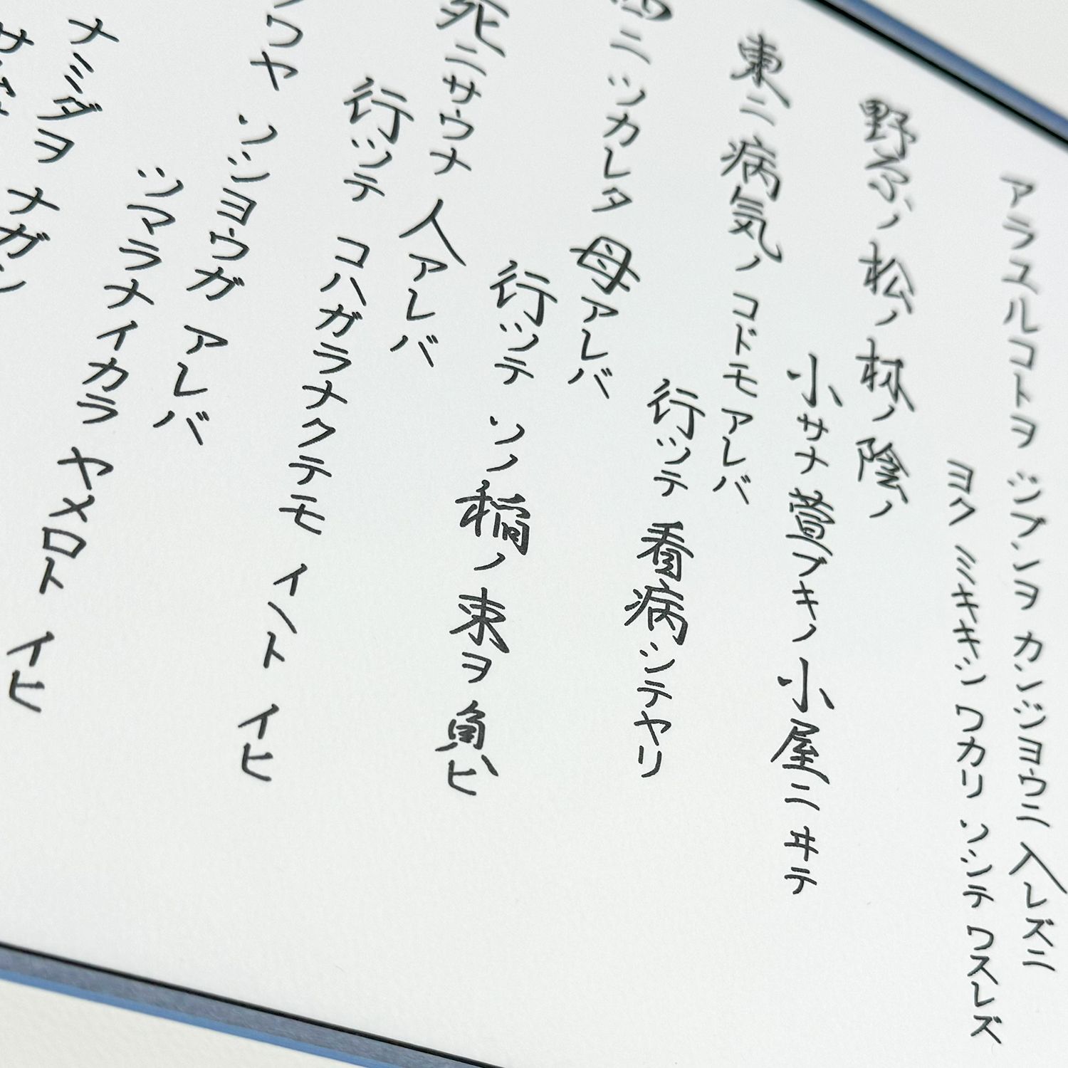 宮沢賢治　詩　『雨ニモマケズ』　額装品 宮沢賢治 雨ニモマケズ 宮沢賢治の没後に発見された遺作のメモ