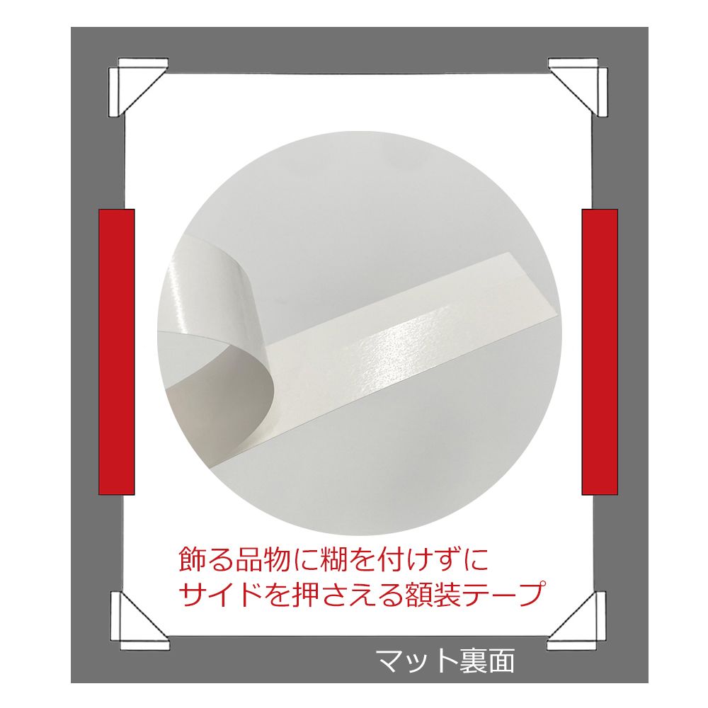 額装マットの通販 | 額縁のタカハシ