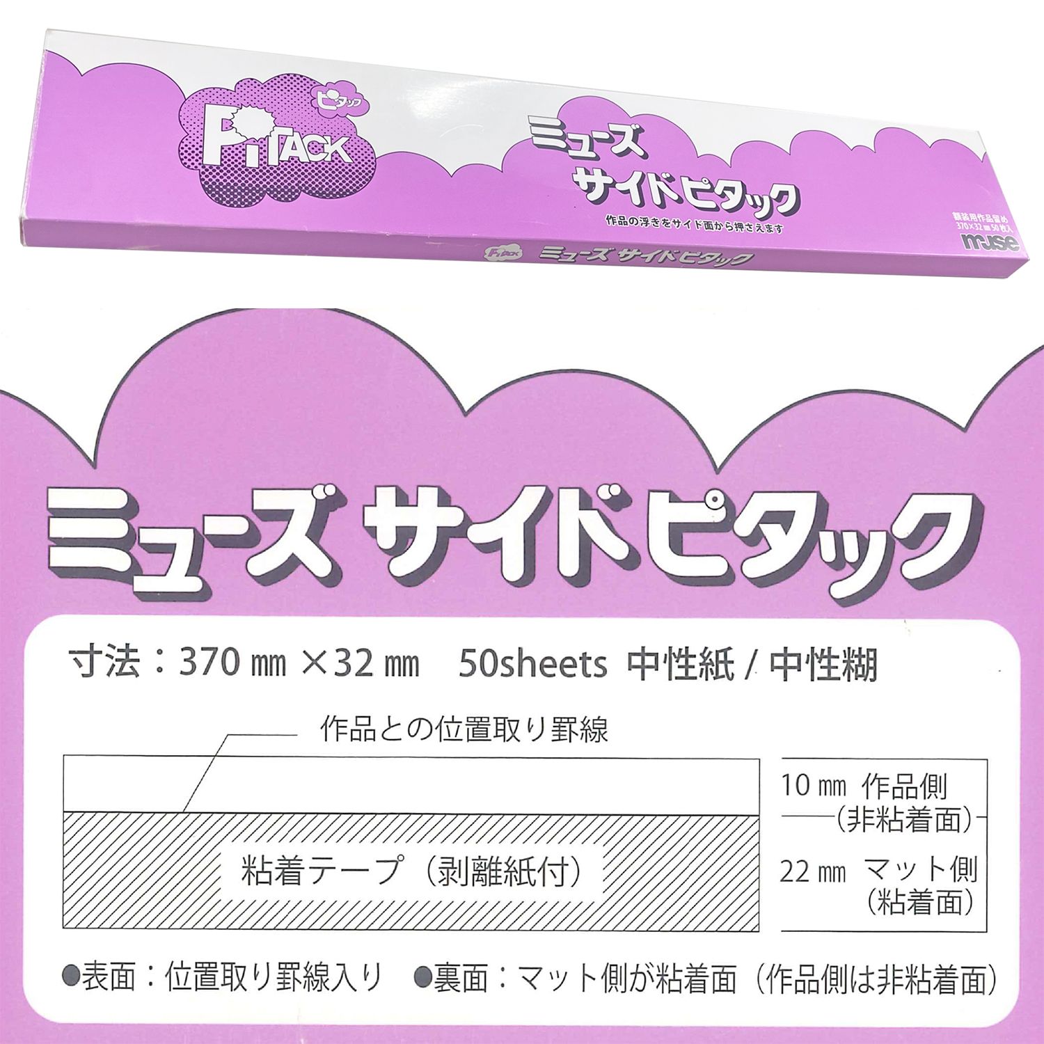 サイドピタック