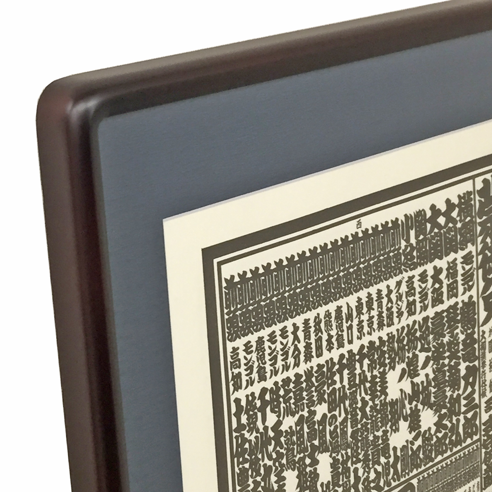 詳細画像2 相撲番付用 9755