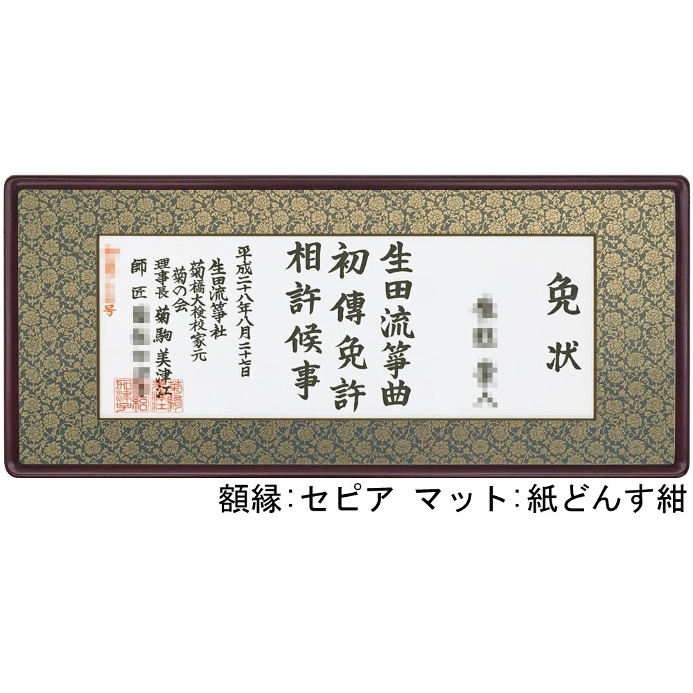 免状額 9755