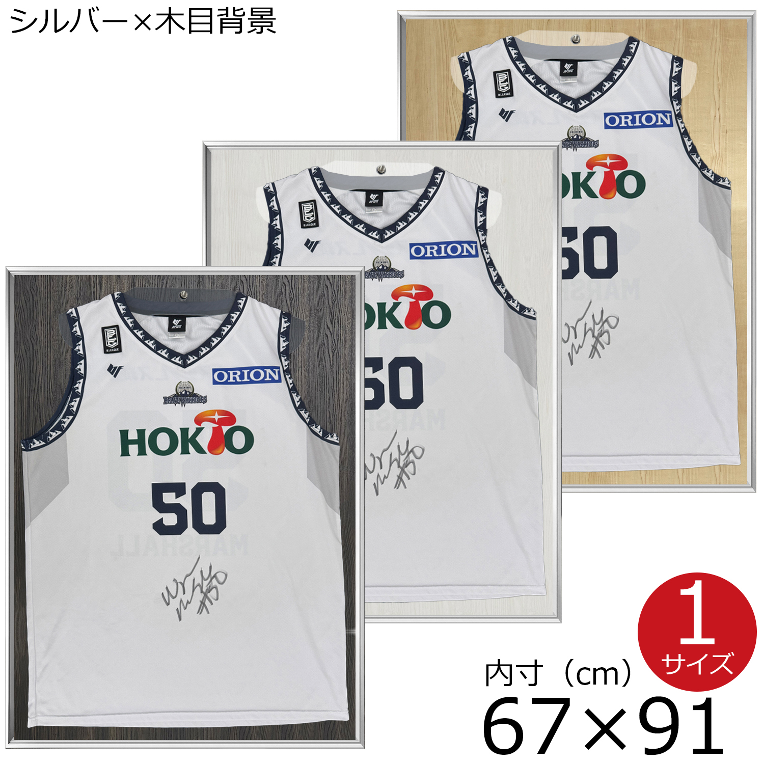 額縁のタカハシ・オリジナルのユニフォーム額。バスケット用のサイズでご用意いたします！