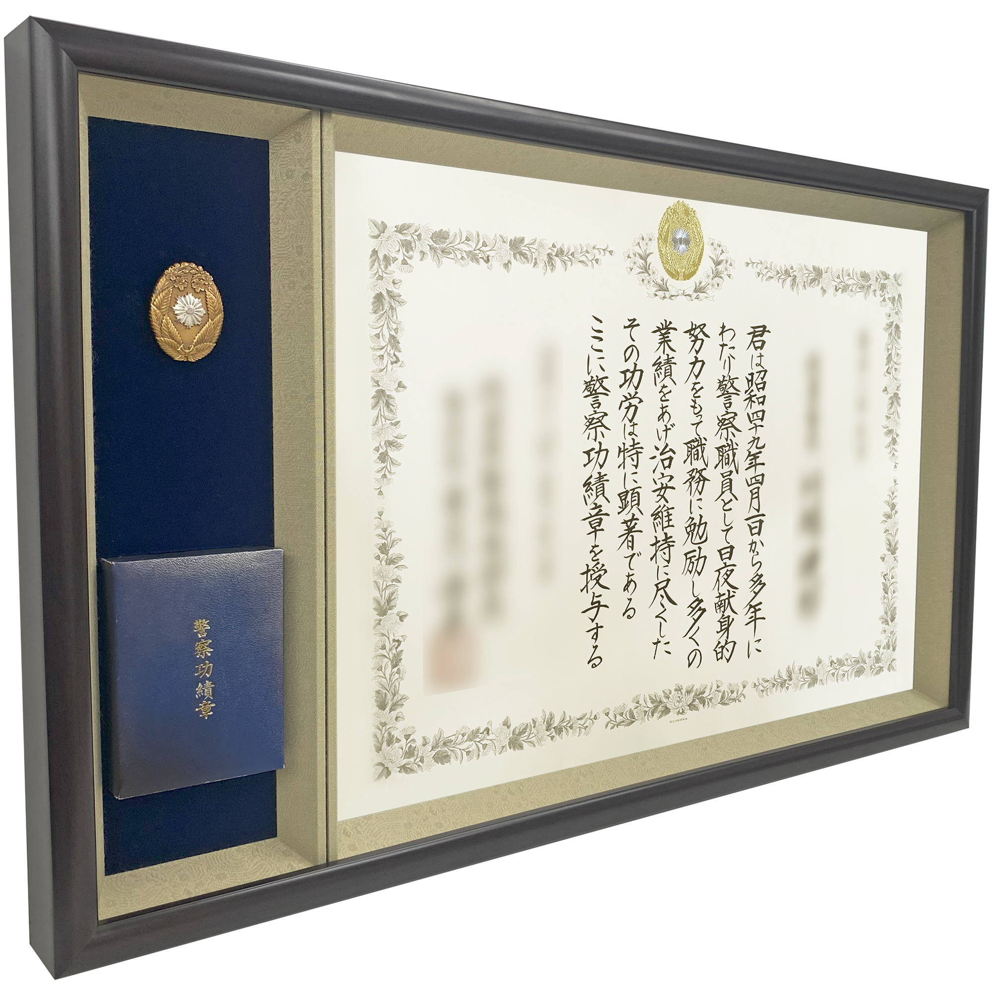 詳細画像 警察表彰額 志賀・ケース収納型