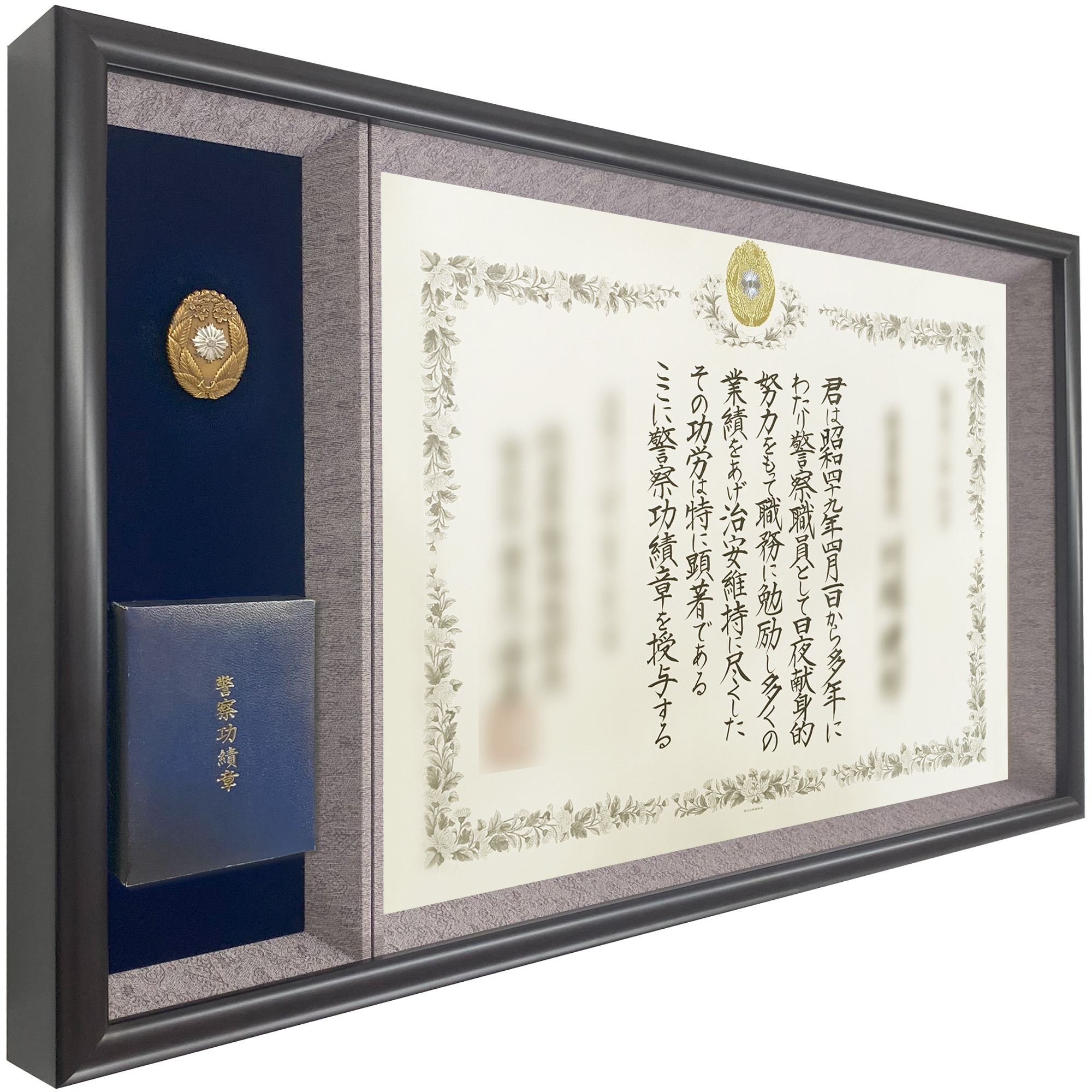 詳細画像2 警察表彰額 志賀・ケース収納型