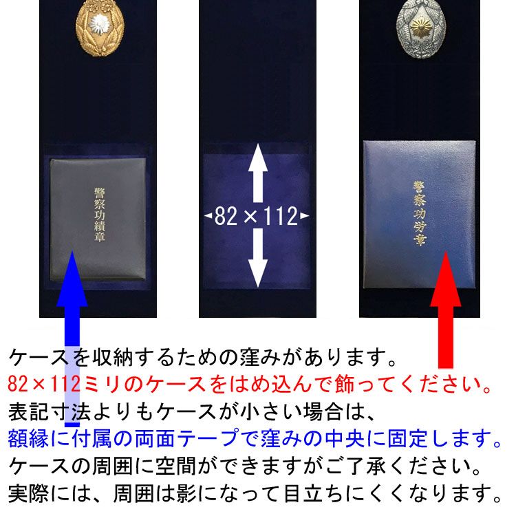詳細画像6 警察表彰額 志賀・ケース収納型