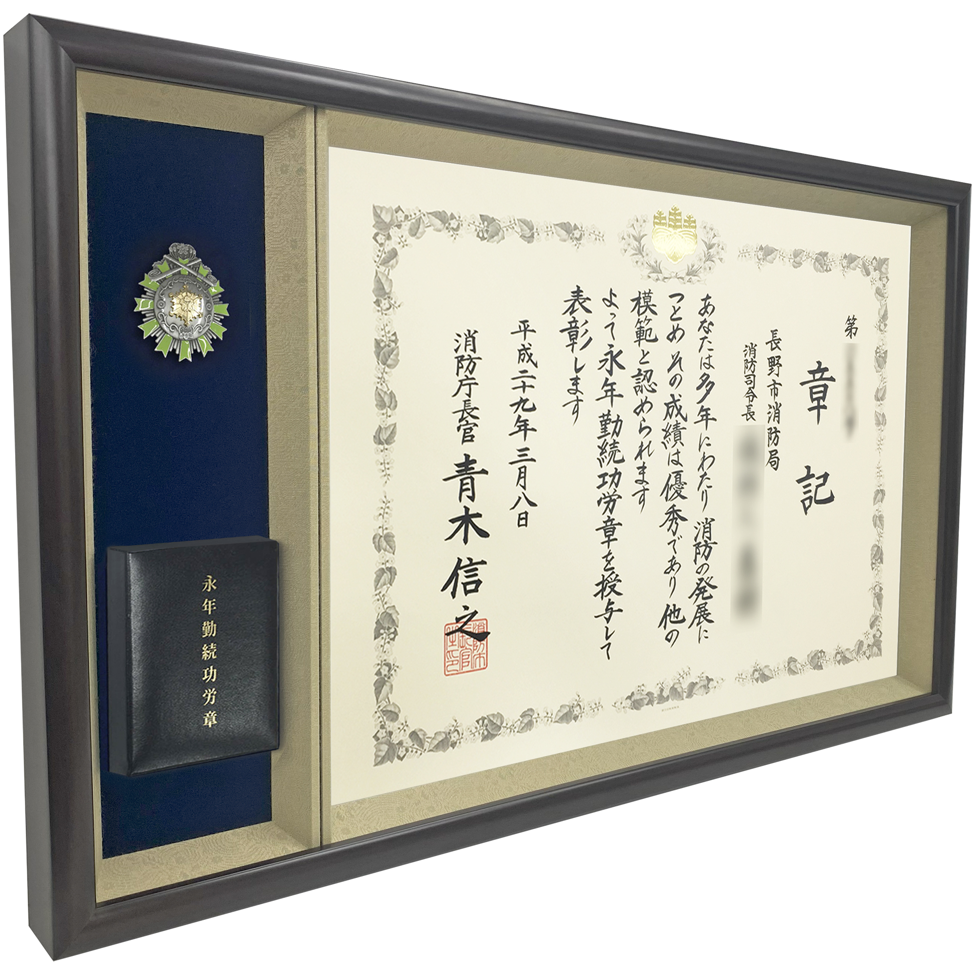 詳細画像 [消防庁]表彰額 志賀・ケース収納型