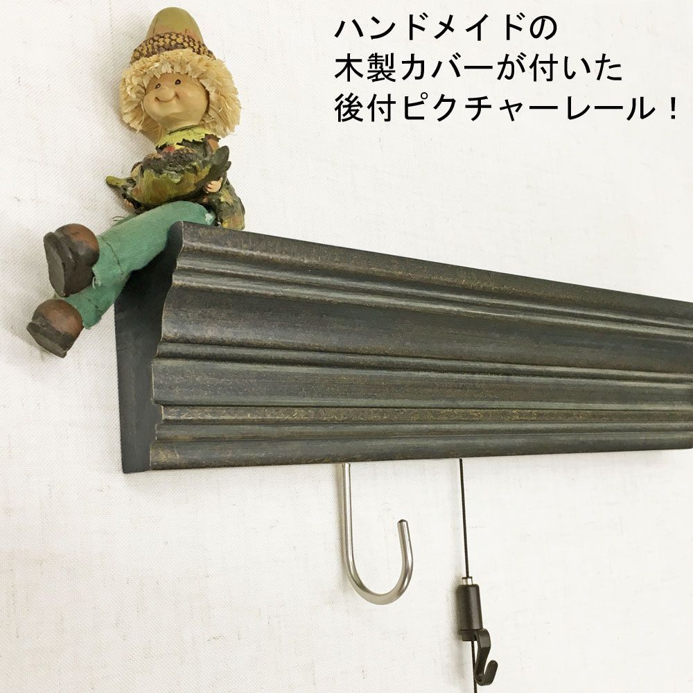 詳細画像 後付レール アンティーク