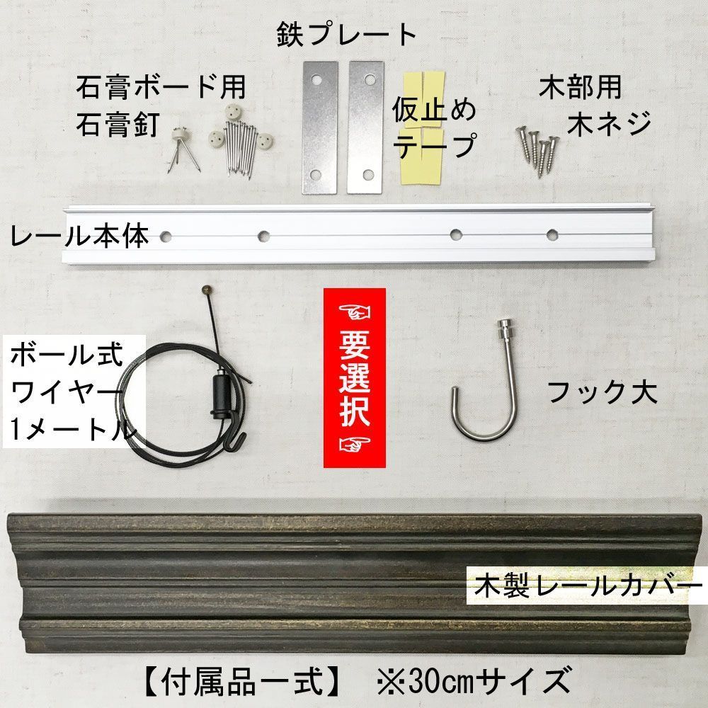 詳細画像7 後付レール アンティーク