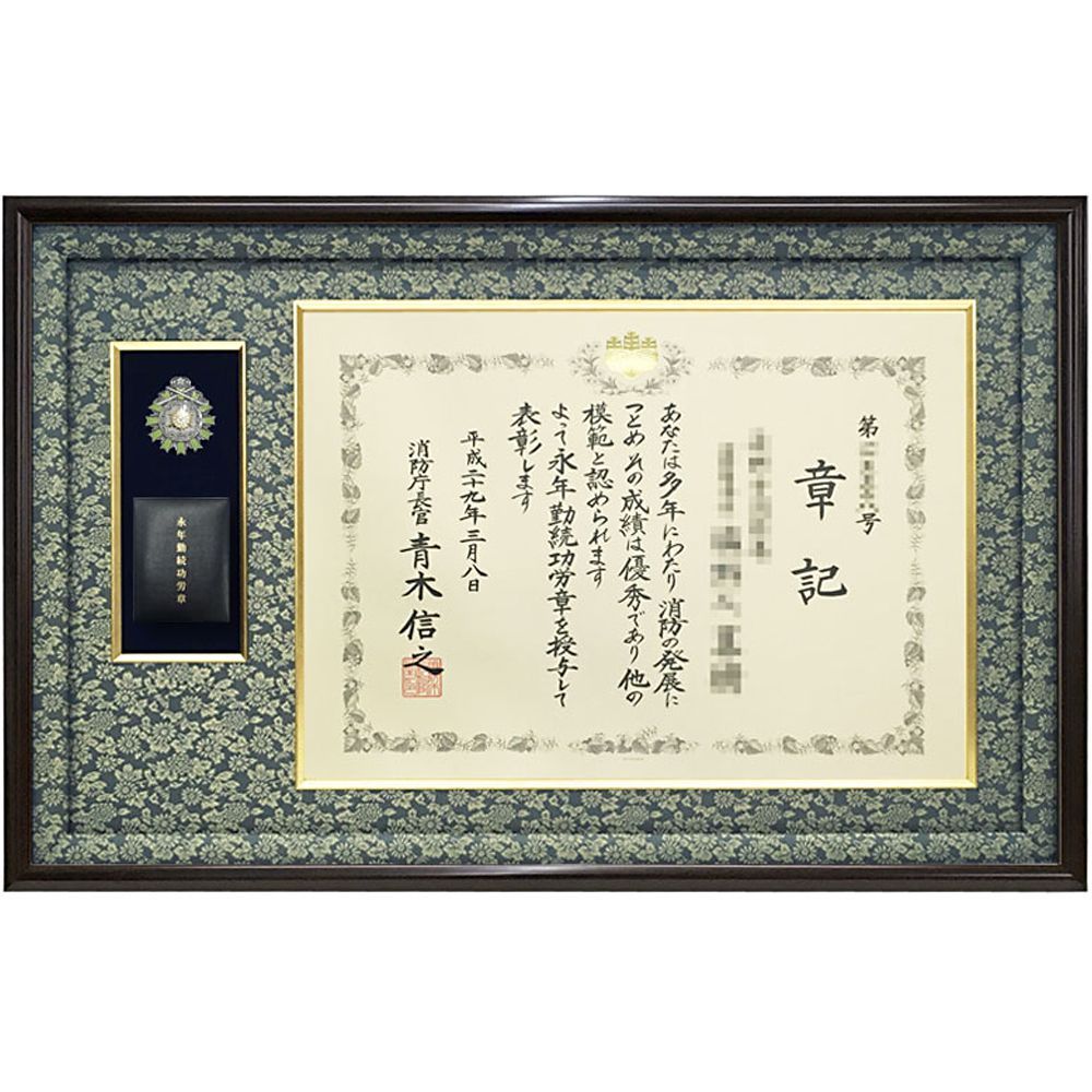 消防庁表彰額 GT24・ケース収納型