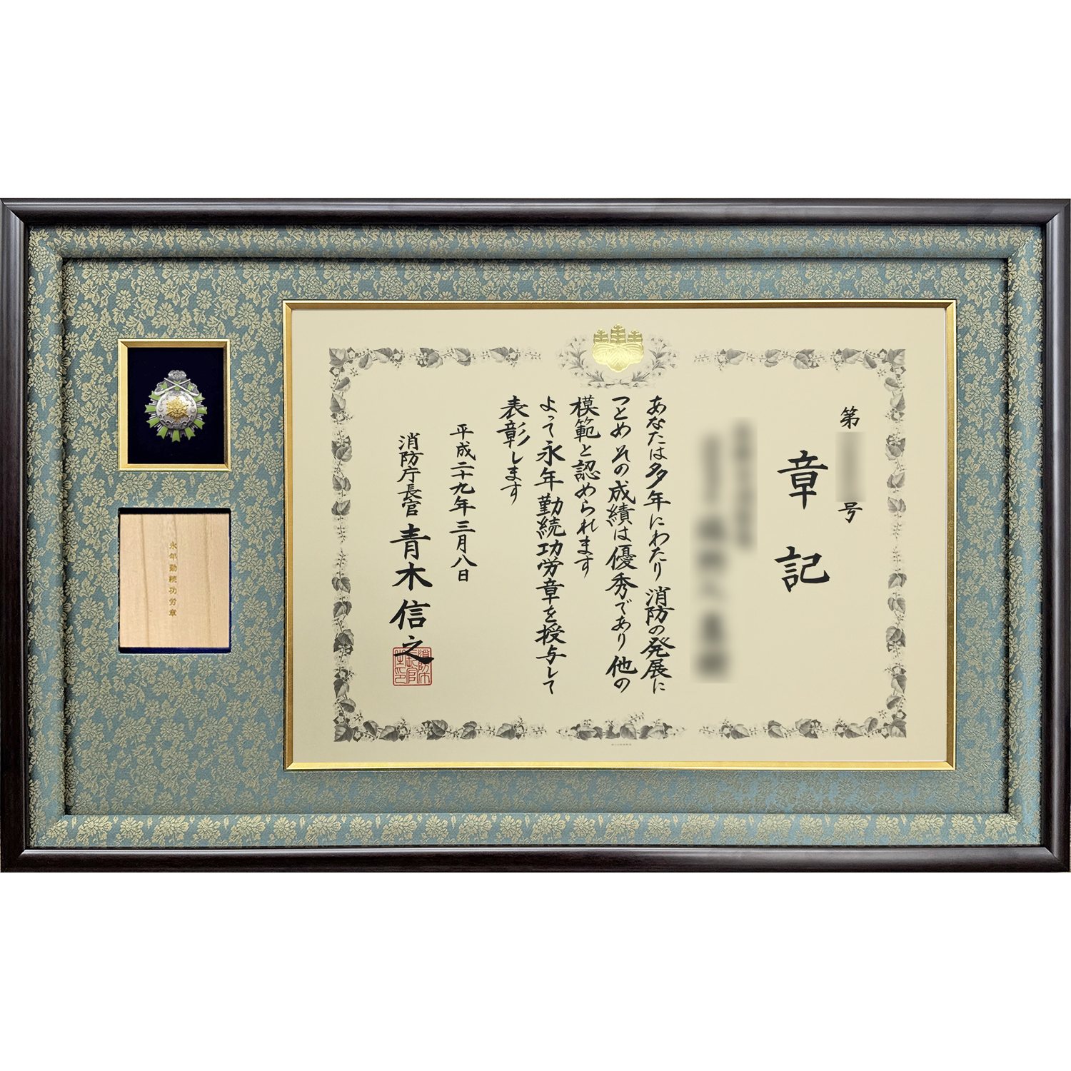 消防庁表彰額 GT24・ケース収納型