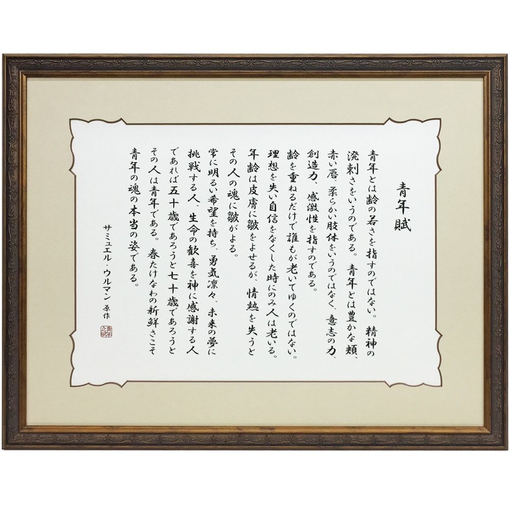 詳細画像 青年賦(YOUTH訳文)