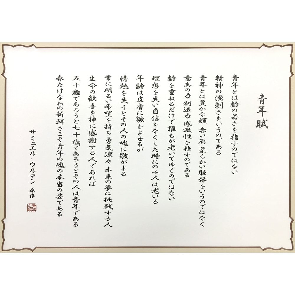 詳細画像4 青年賦(YOUTH訳文)