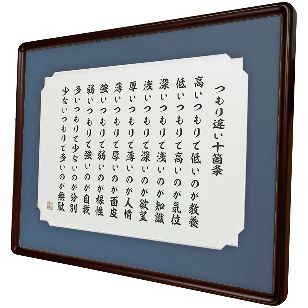 詳細画像2 つもり違い十箇条